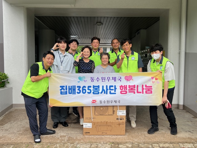 동수원우체국 사랑의 후원물품 전달식