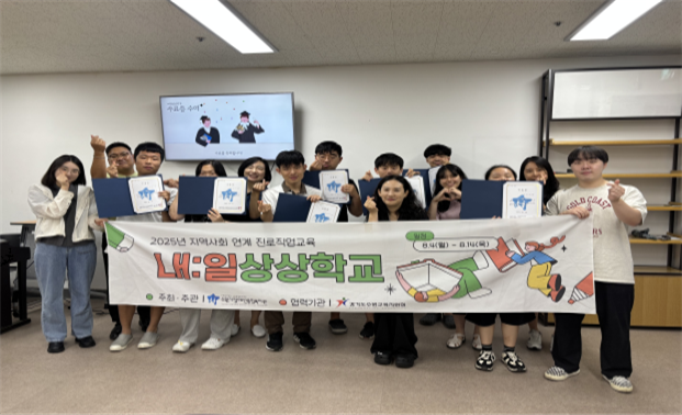 내일상상학교 청소년 직업학교 참여자들이 다같이 현수막을 들고 촬영한 단체사진입니다.