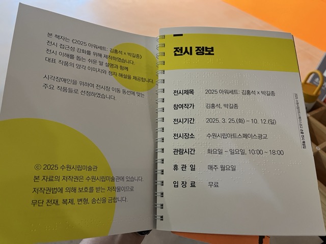 수원시립아트스페이스 광교의 손끝 해설 전시집(2025 아워세트: 김홍석 x 박길종) 현재 2부만 전시중이었다