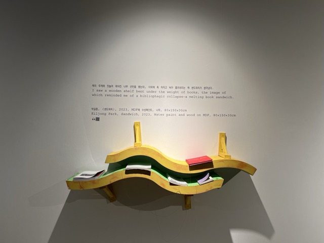 박길종<샌드위치> 더위에 지치고 녹아 흘러내리는 책 샌드위치  수원시립아트스페이스 광교(2025 아워세트: 김홍석 x 박길종)