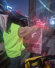 불법 유동광고물 야간단속