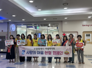 사진)수원시여성리더회가 캠페인을 펼치고 있다.    