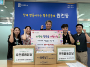 원천동 지역주민 건강증진 위한 따뜻한 나눔