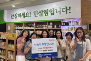한살림 광교매장점 쑥콩설기 후원