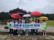 망포1동 통장협의회 워크숍이 지난 20일에 융건릉에서 진행되었다.