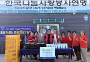 사단법인 한국나눔사랑봉사연맹 수제도시락 전달식