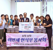 이만세한식부봉사회 밀키트 전달식