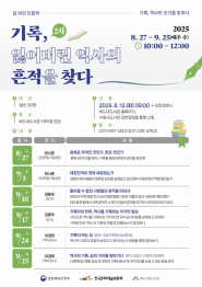 기록 잃어버린 역사의 흔적을 찾다 포스터