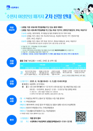 수원시, ‘여성안심패키지 지원사업’2차 모집  
