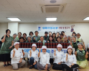 송죽동 다문화가족과 함께하는 전통 장 담그기