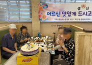 조원1동 사랑의 생신상 대접