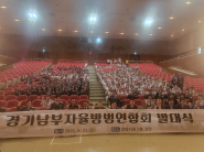 안양시청 강당에서 개최된 ‘경기남부 자율방범대 연합회 발대식’