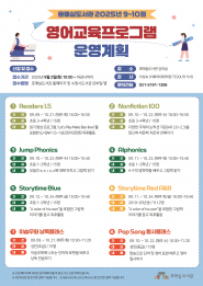 호매실도서관 영어프로그램 홍보물