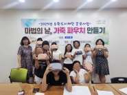 조이통 회원들과 아이들이 직접 제작한 가죽 파우치를 들고있다