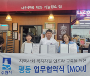 평동행정복지센터 평동지역사회협의체 맛있는 빵집이  업무협약을 맺고 있다