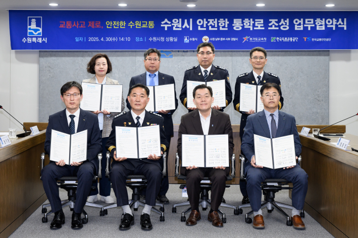 4.30. 수원시 안전한 통학로 조성 업무협약식 개최사진