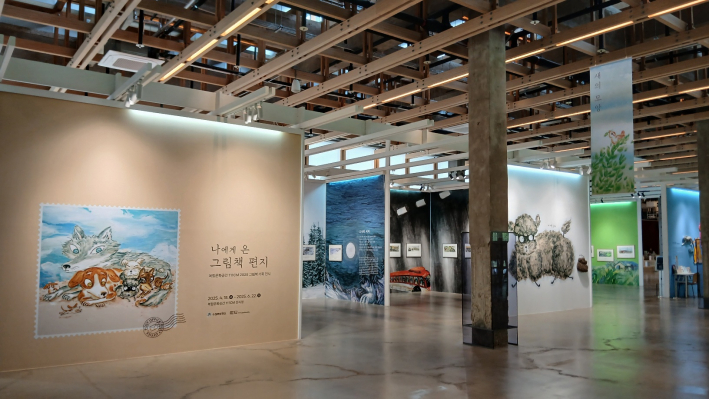'나에게 온 그림책 편지' 전시회