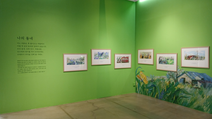 나의동네 그림책 전시