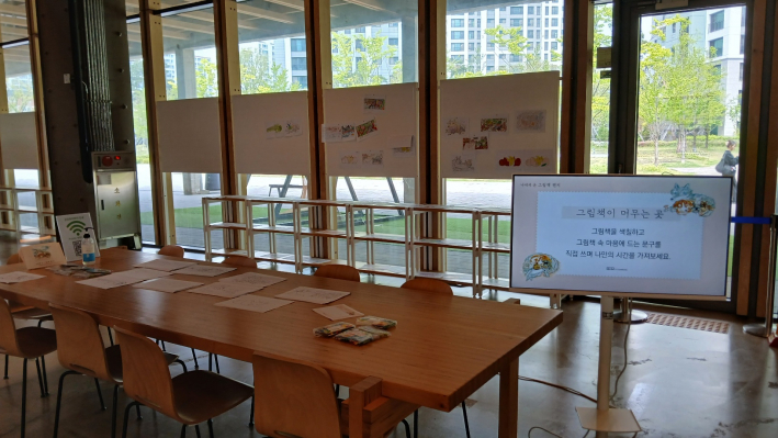 그림책 걸러링과 필사 체험존