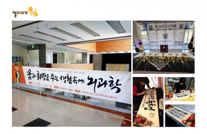서울대학교 2023년도 신년교례회, 대형 떡케잌 최초 캘리그라피 콜라보 작업 그 외 다수