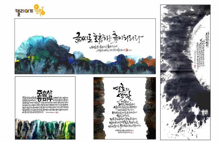 예술의 경계를 넘나드는 율정 류선희 작가