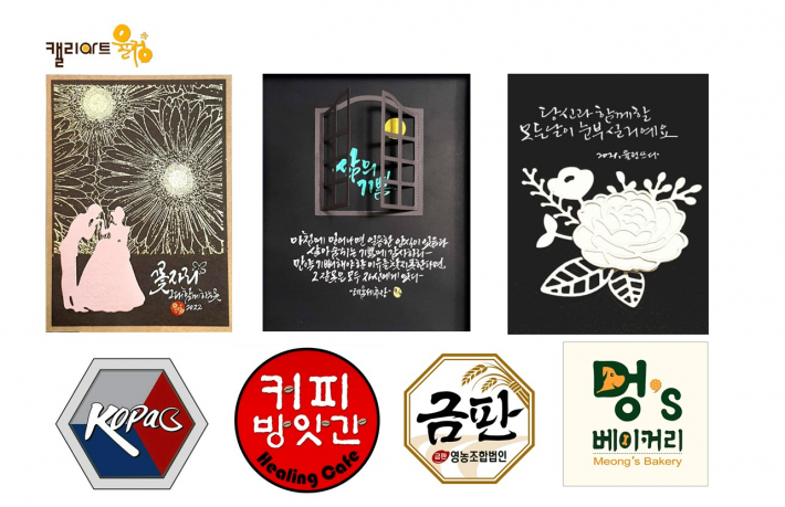 지역 주민들과 소통하며 캘리를 통해 예술적인 표현을 느낄 수 있도록 다양한 수업을 열어나가고 있다.   