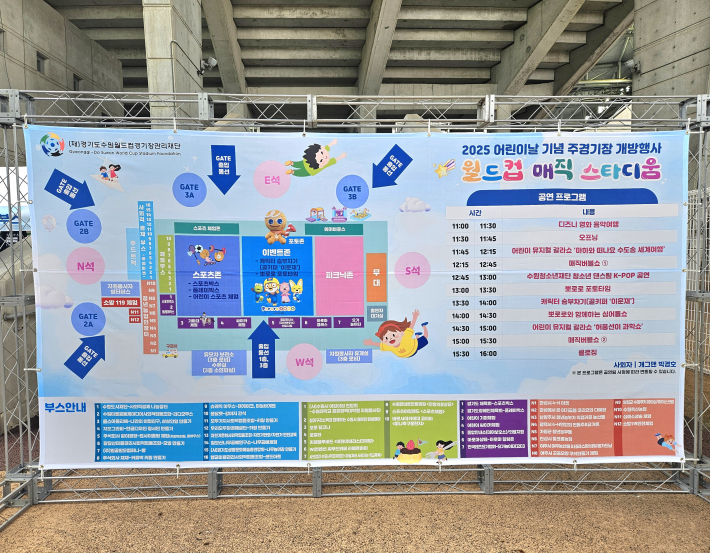 월드컵 매직 스타디움