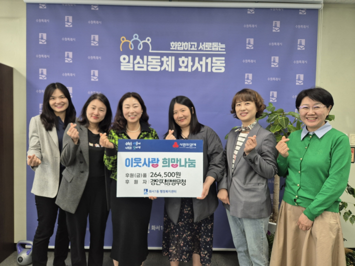 경인지방병무청에서 플리마켓으로 얻은 수익금을 화서1동 행정복지센터에 기부했다.