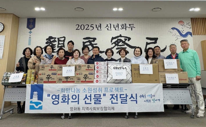 지역사회보장협의체가 영화동 행정복지센터에서   영화의선물 전달식을 진행하고있다.