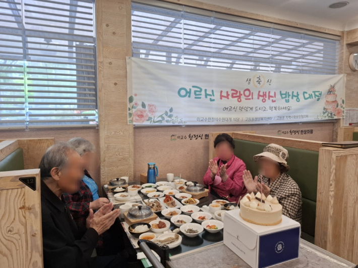 이교수한정식 식당에서 어르신들이 생신밥상을 대접받고 있다.