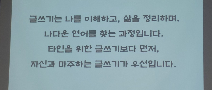 박홍선 강사가 제시한 글쓰기의 정의
