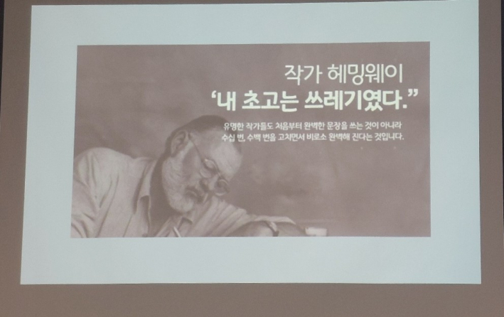 첨삭의 중요성을 강조한 헤밍웨이의 말