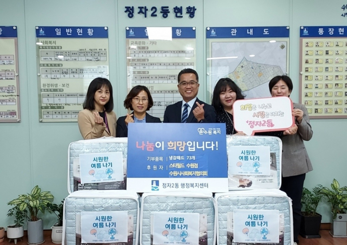 스타필드수원점, 장안구 정자2동에 한부모가정 위한 냉감패드 기부