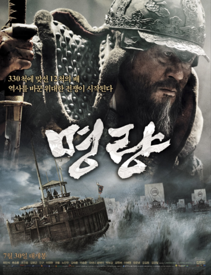 영화 <명량>을 통해 이순신 장군을 만나다 