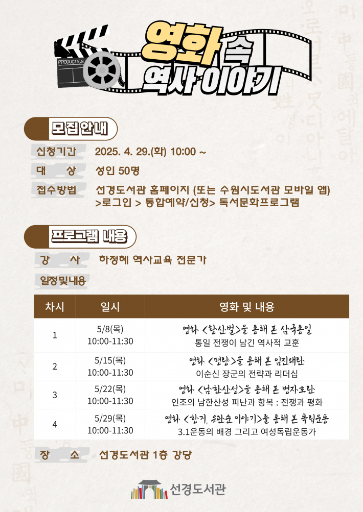 영화 속 역사 이야기 강좌 정보 