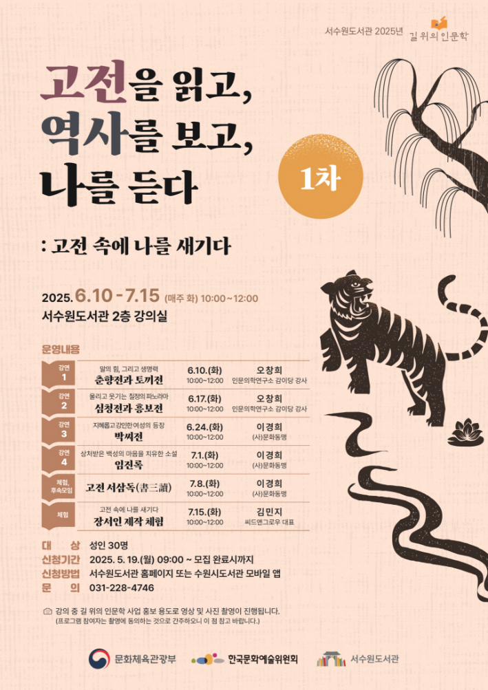 '고전을 읽고, 역사를 보고, 나를 듣다' 홍보물.