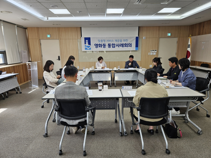 영화동행정복지센터에서 통합사례회의를 진행하고 있다.