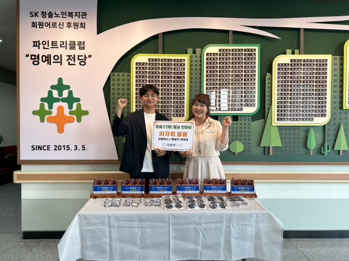 SK청솔노인복지관에서 다비치안경 북수원홈플러스건너점 후원 전달식이 진행되고 있다.