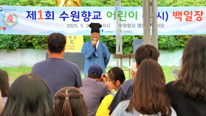 수원향교 송준섭 전교가 제1회 수원향교 어린이 백일장 대회사를 전하고 있다.