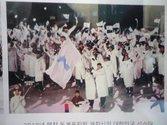 2018년 평창 동계 올림픽 개회식 한국 선수단