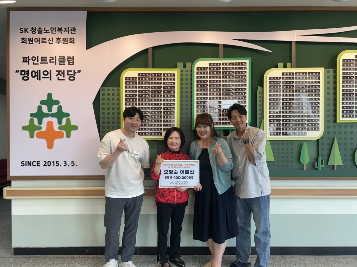 SK청솔노인복지관에서 오평순 어르신의 후원금 전달식을 진행하고 있다.