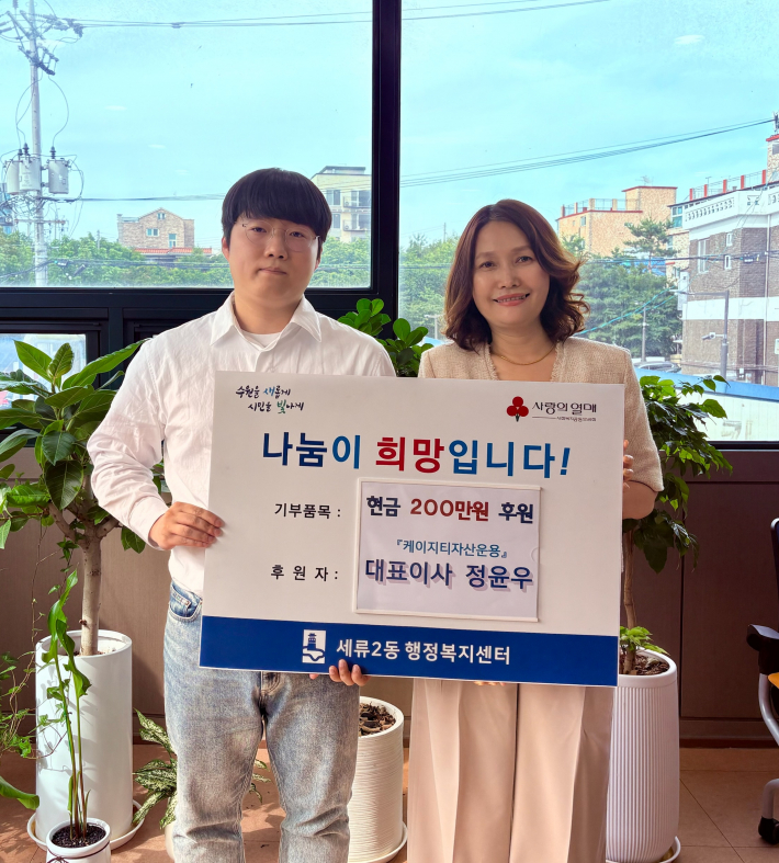 세류2동 행정복지센터에서 진행된 이웃돕기 성금 전달식