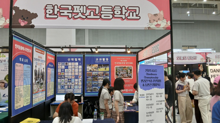 한국펫고등학교 홍보부스