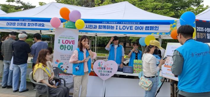 'I LOVE 아이' 캠페인 부스에는 아동을 향한 따뜻한 관심과 참여가 이어지며 시민들의 발걸음이 꾸준히 이어졌다.