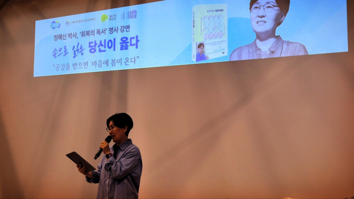 태블릿으로 사전 질문들을 보면서 강연을 이어가는 정 박사님의 모습이 인상적이다.