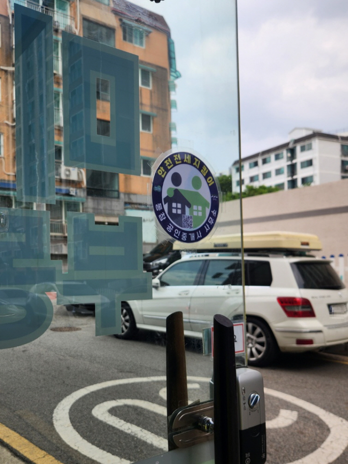 안전전세 지킴이 스티커