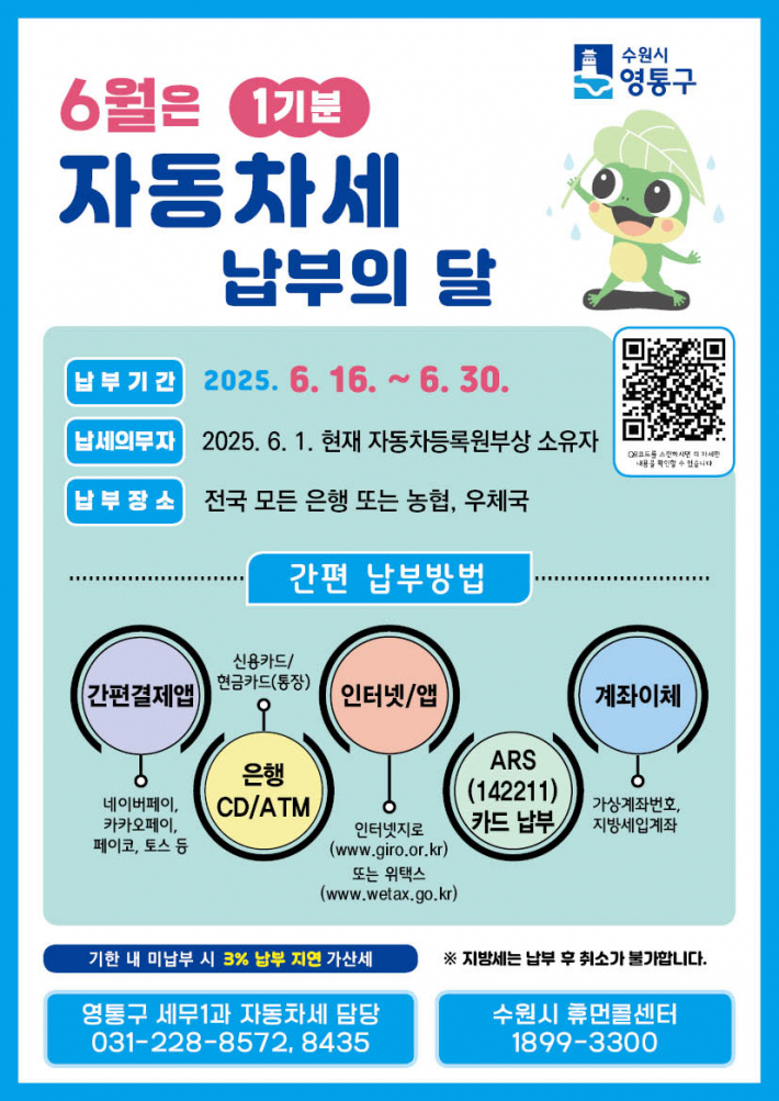 2025년 6월 자동차세 납부홍보