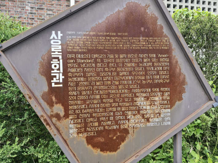 '상록회관'은 6·25전쟁 후 미국 대학교 기술 및 원조로 지은 건물이다. 