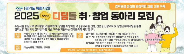 2025년 하반기 디딤돌 동아리 모집