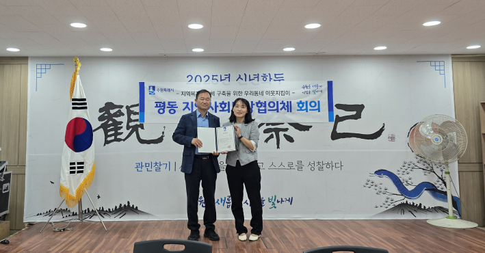 평동 지역사회보장협의체 신규위원 위촉